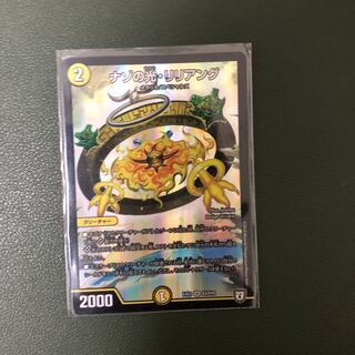 ナゾの光・リリアング