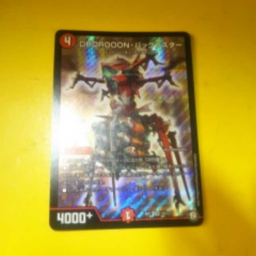 DROROOONバックラスター 1枚