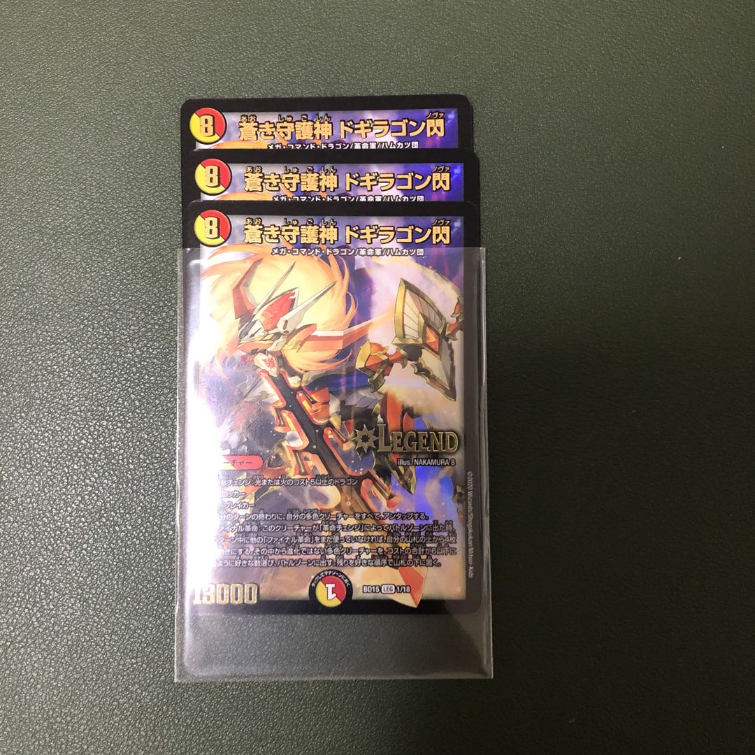 蒼き守護神 ドギラゴン閃