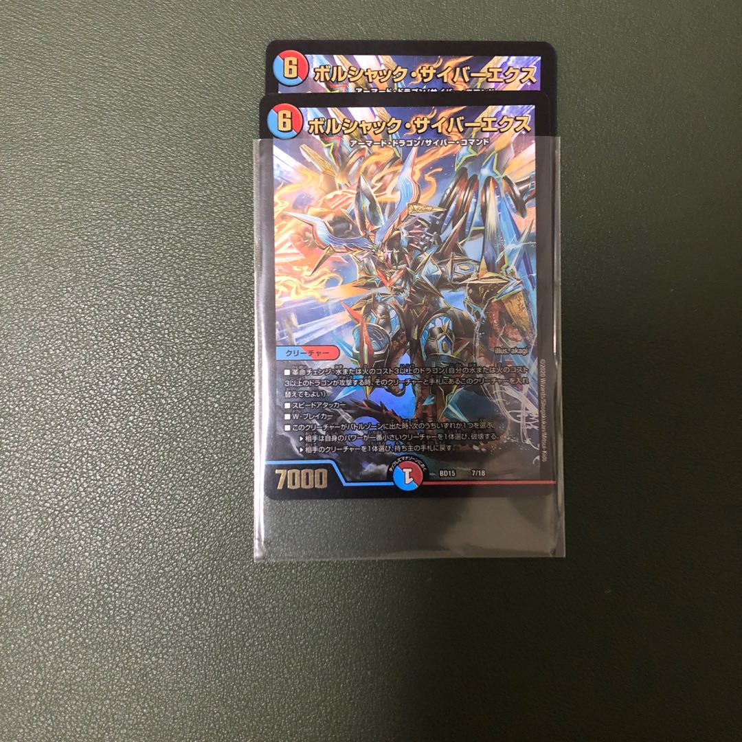 ボルシャック・サイバーエクス