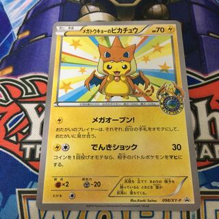 メガトウキョーのピカチュウ