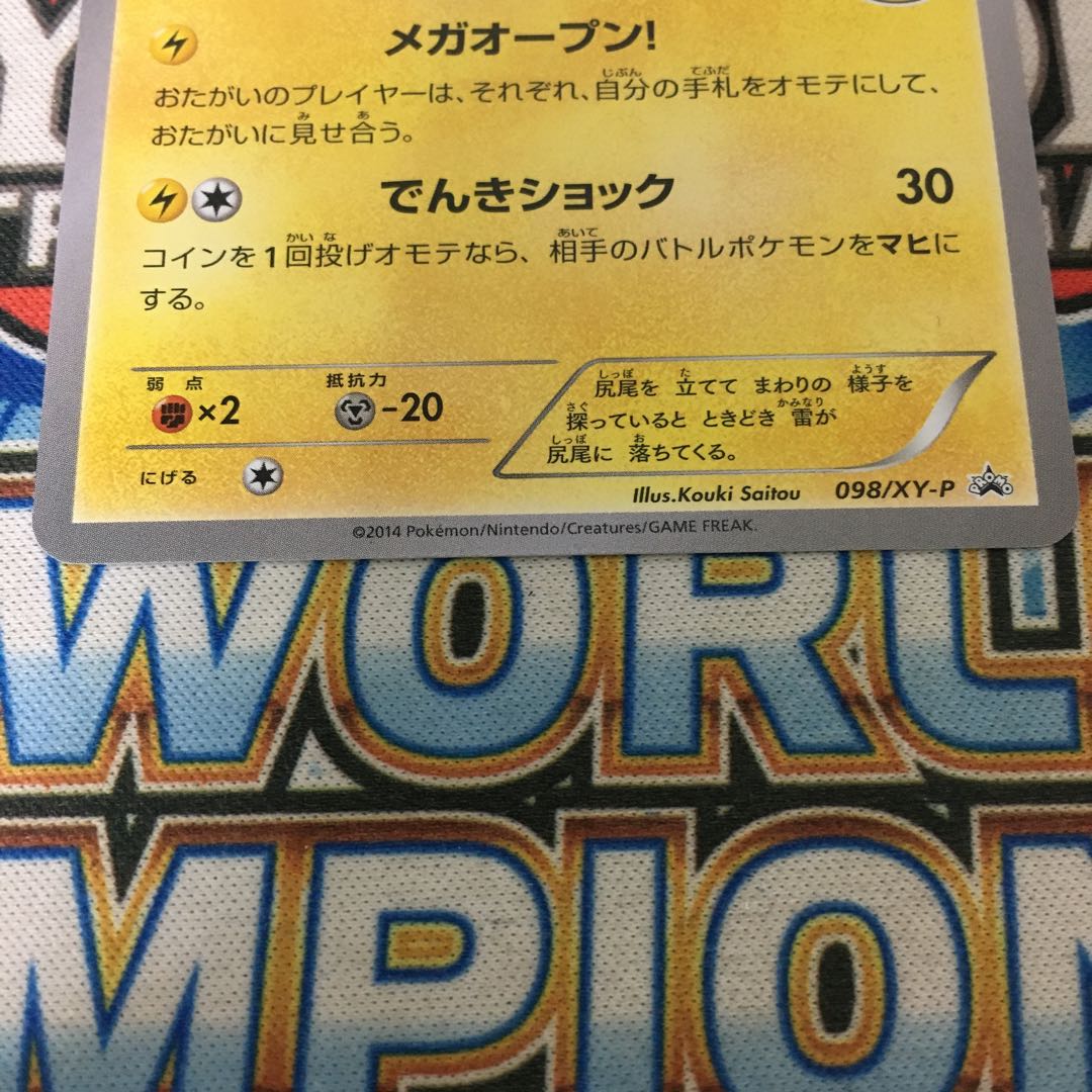 メガトウキョーのピカチュウ