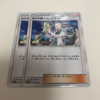 ウツギ博士のレクチャーU二枚