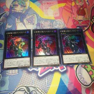 幻影騎士団ブレイクソード スーパーレア 3枚