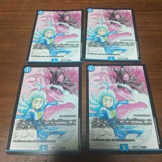 ア・ストラ・センサー