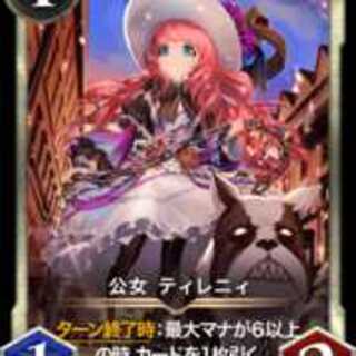 公女 ティレニィ