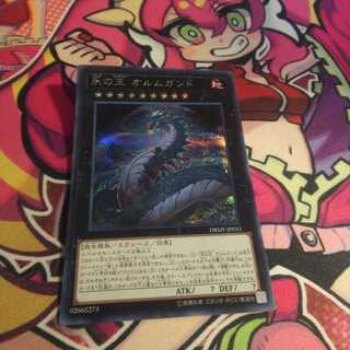 Jormungandr, Generaider Boss of Eternity Secret Rare
