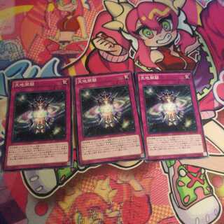 天地開闢 ノーマル3枚