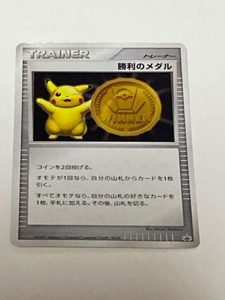ポケモンカードゲーム 勝利のメダル　金　2007年度 プロモ