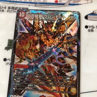 二刀龍覇 グレンモルト 王