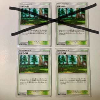 【のなゆう様専用】トキワの森×2