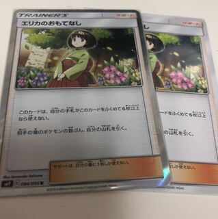 エリカのおもてなしR U2枚