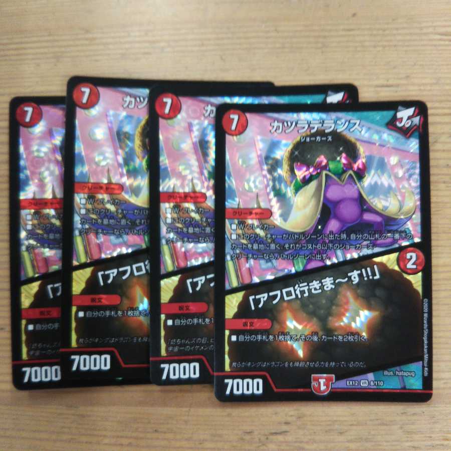 カツラデランス｜「アフロ行きまーす!!」4枚セット