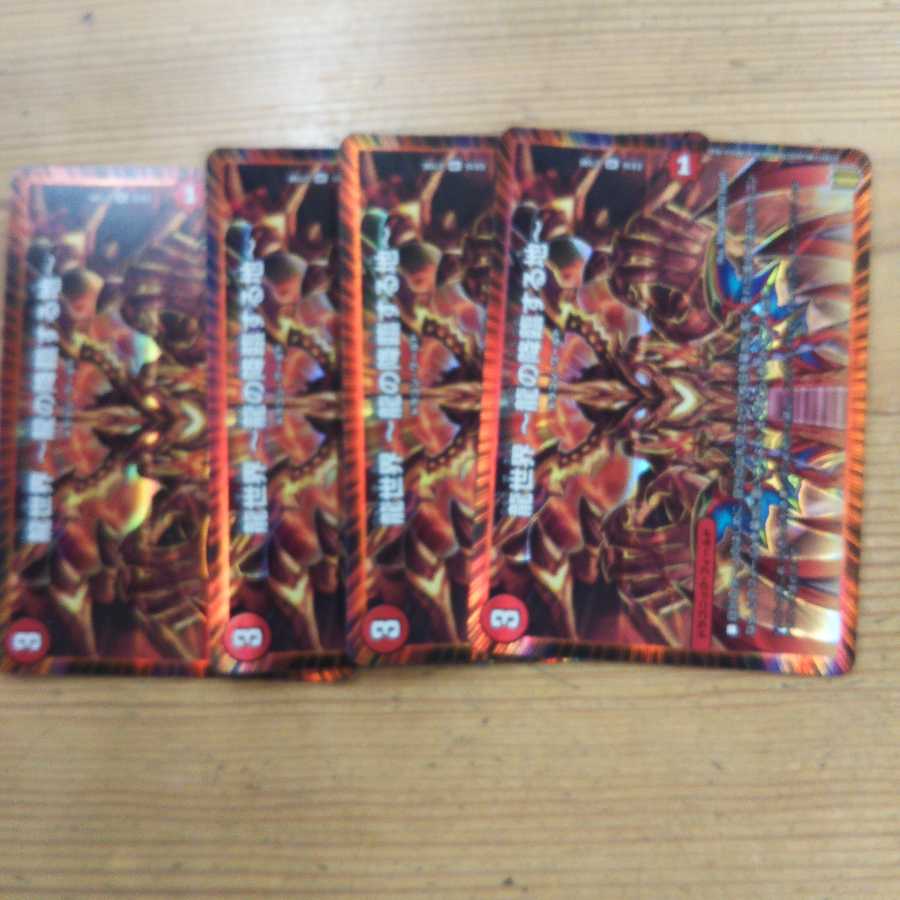 Dragon World - Land of the Dragon's Descent - 4-card set re-recorded edition