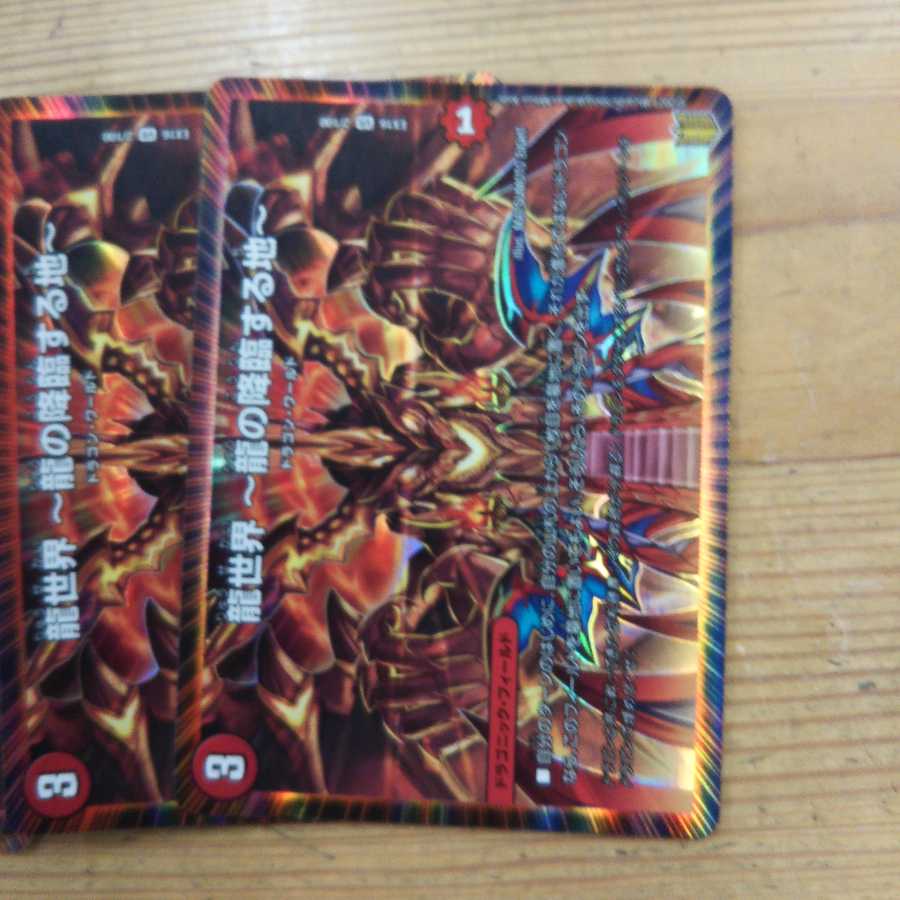 Dragon World - Land of the Dragon's Descent - 4-card set re-recorded edition