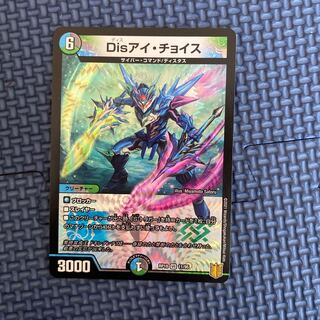 Disアイ・チョイス