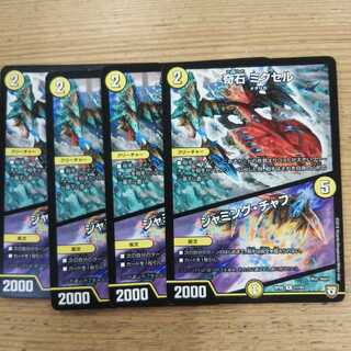 奇石 ミクセル｜ジャミング・チャフ4枚セット