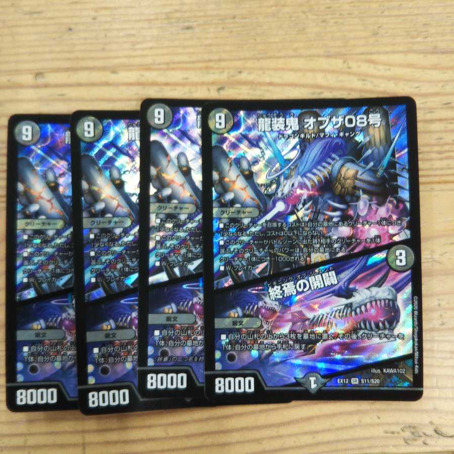 Ryuso Oni of the 08|Opening of the End of the World 4-Piece Set