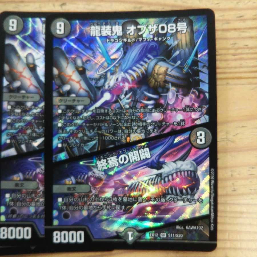 Ryuso Oni of the 08|Opening of the End of the World 4-Piece Set