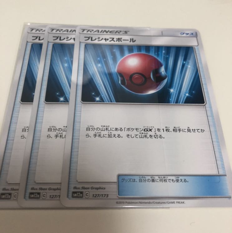 プレシャスボール3枚