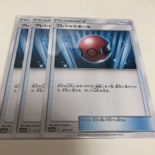 プレシャスボール3枚