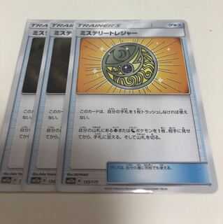 ミステリートレジャー3枚