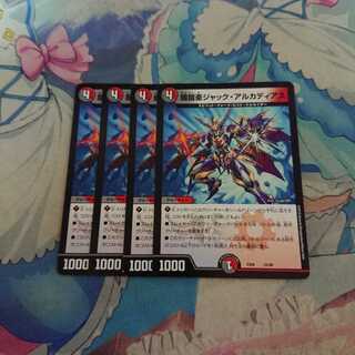 ジャックアルカディアス