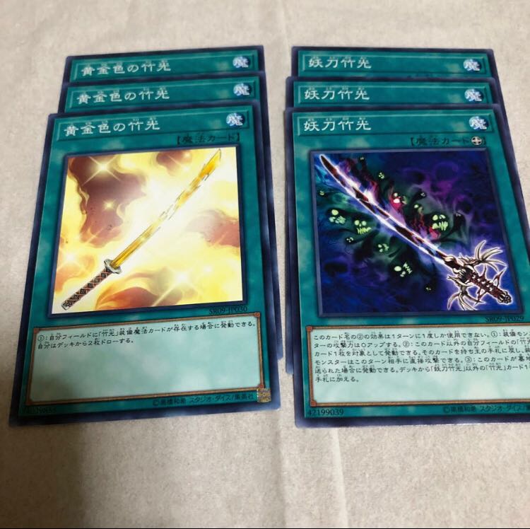 黄金色の竹光 妖刀竹光 3枚ずつ