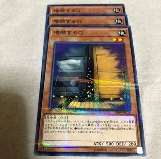 増殖するG ノーパラ3枚