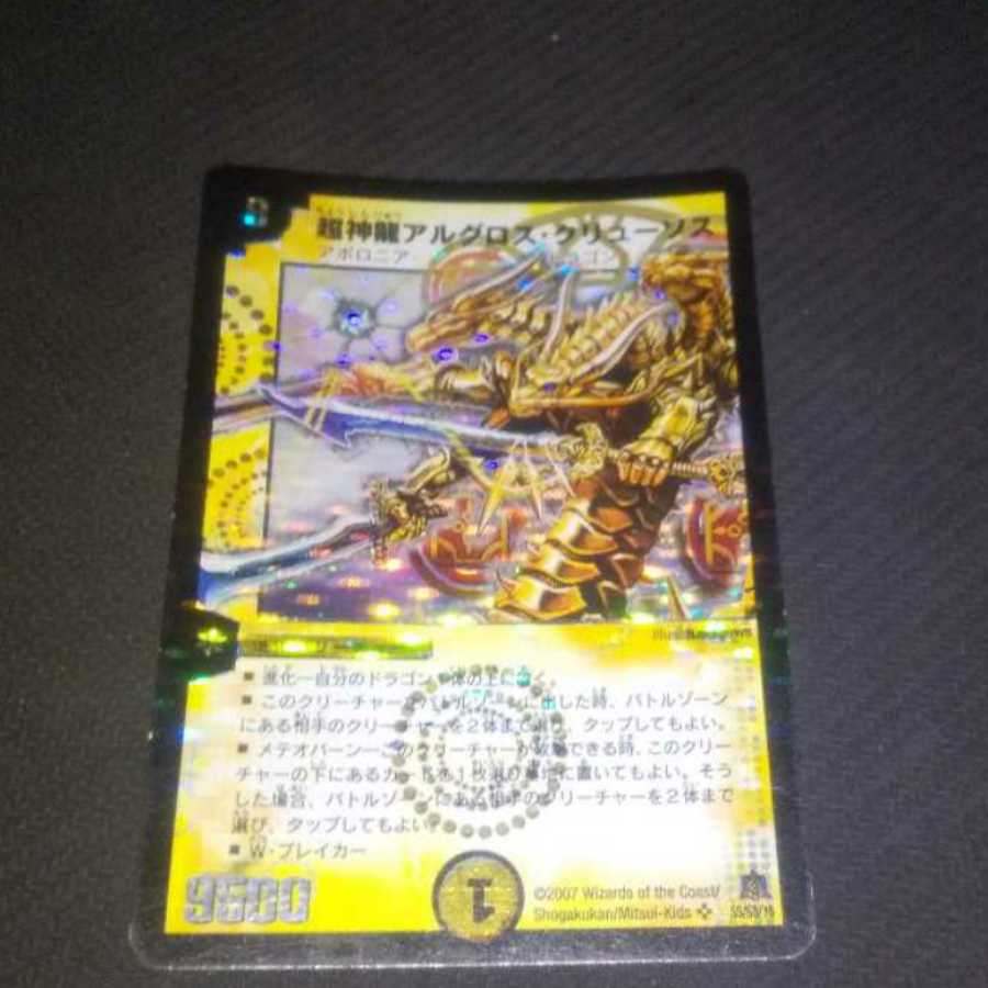 超神龍アルグロス・クリューソス　粒ホイル