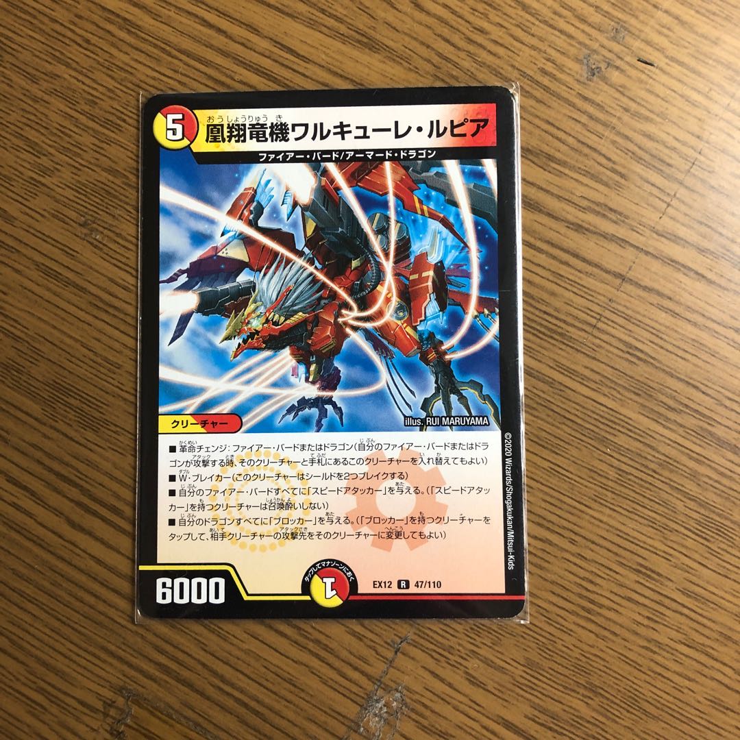 凰翔竜機ワルキューレ・ルピア