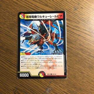 凰翔竜機ワルキューレ・ルピア