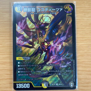 Shadow Dragon Justeza