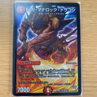 メガ・マナロック・ドラゴン