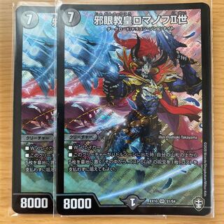 Evil Eye Pope Romanov II