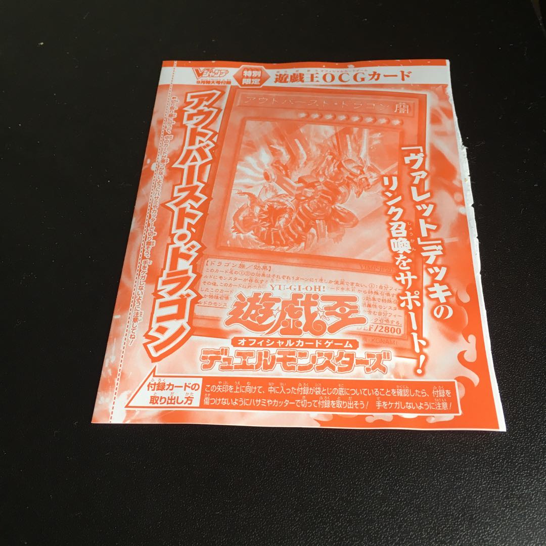 ★アウトバースト・ドラゴン★