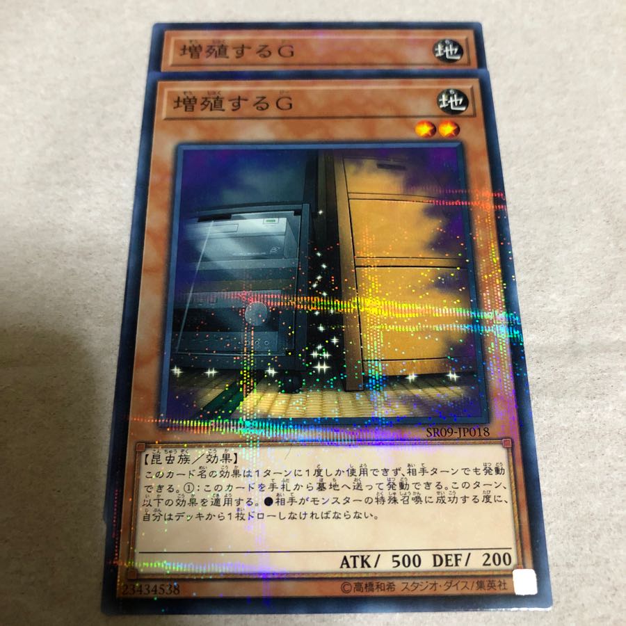 増殖するG ノーパラ2枚