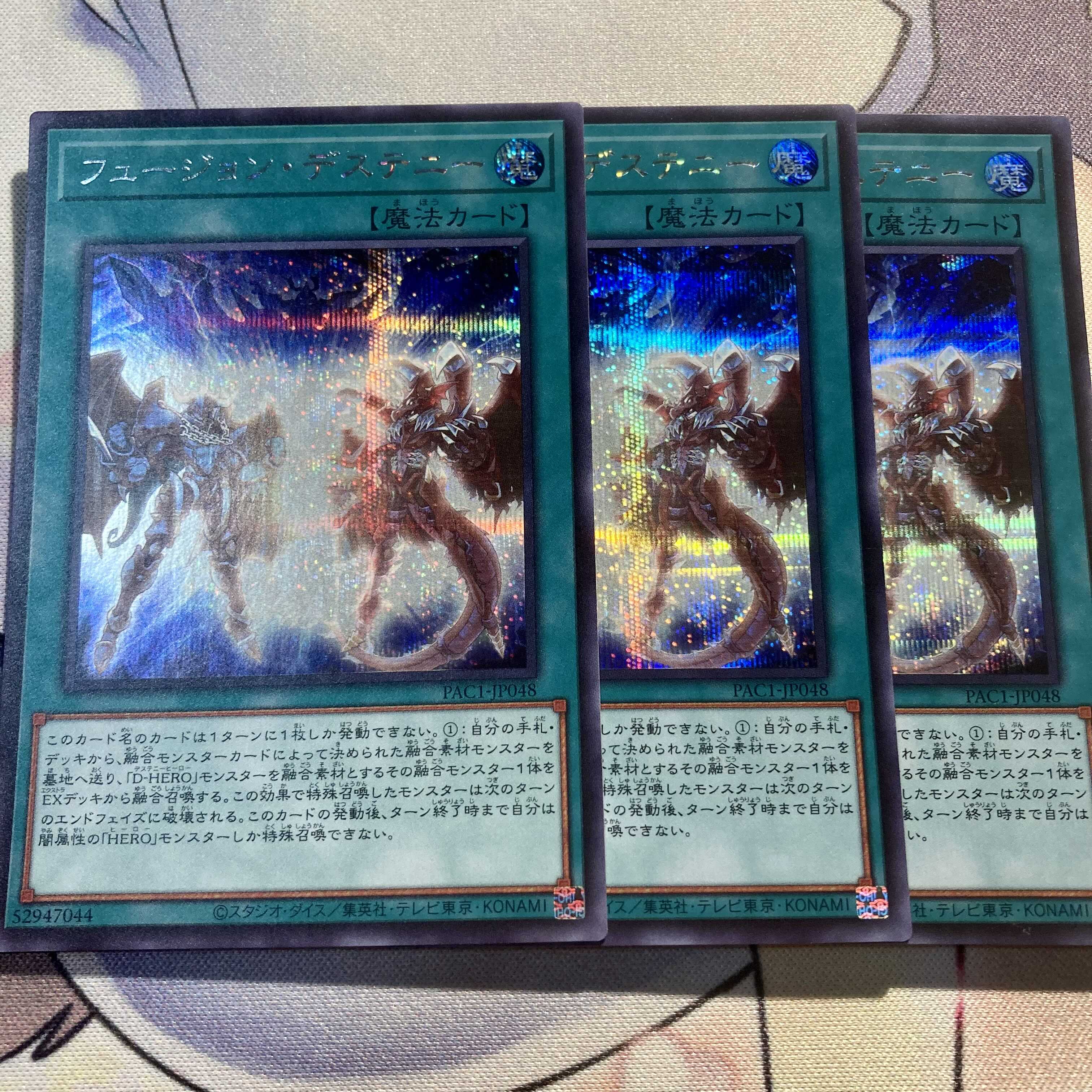 フュージョン・デステニー シークレットレア　3枚セット