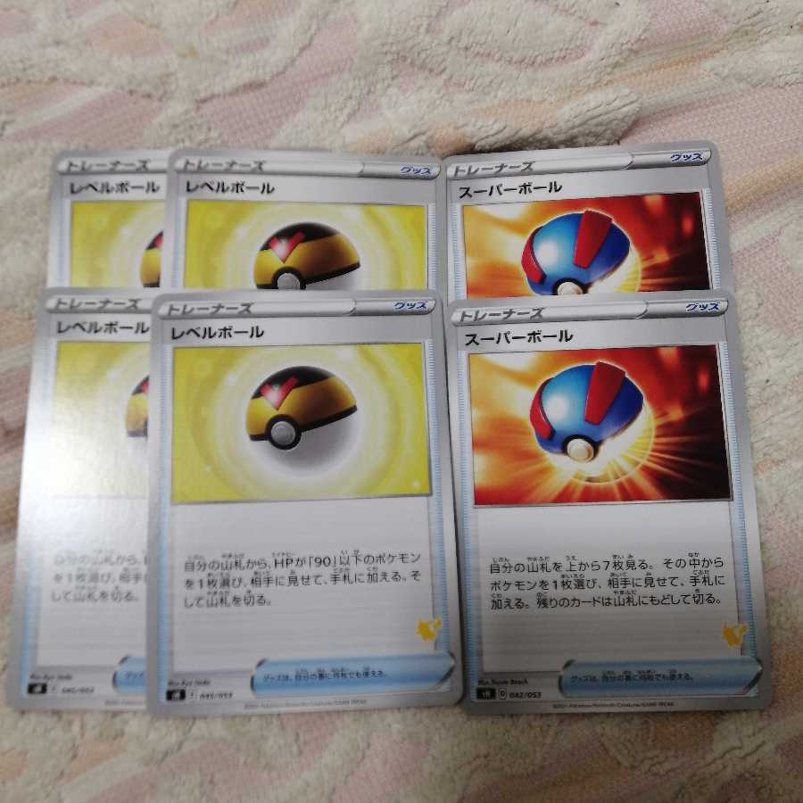 ポケモンカード レベルボール スーパーボール