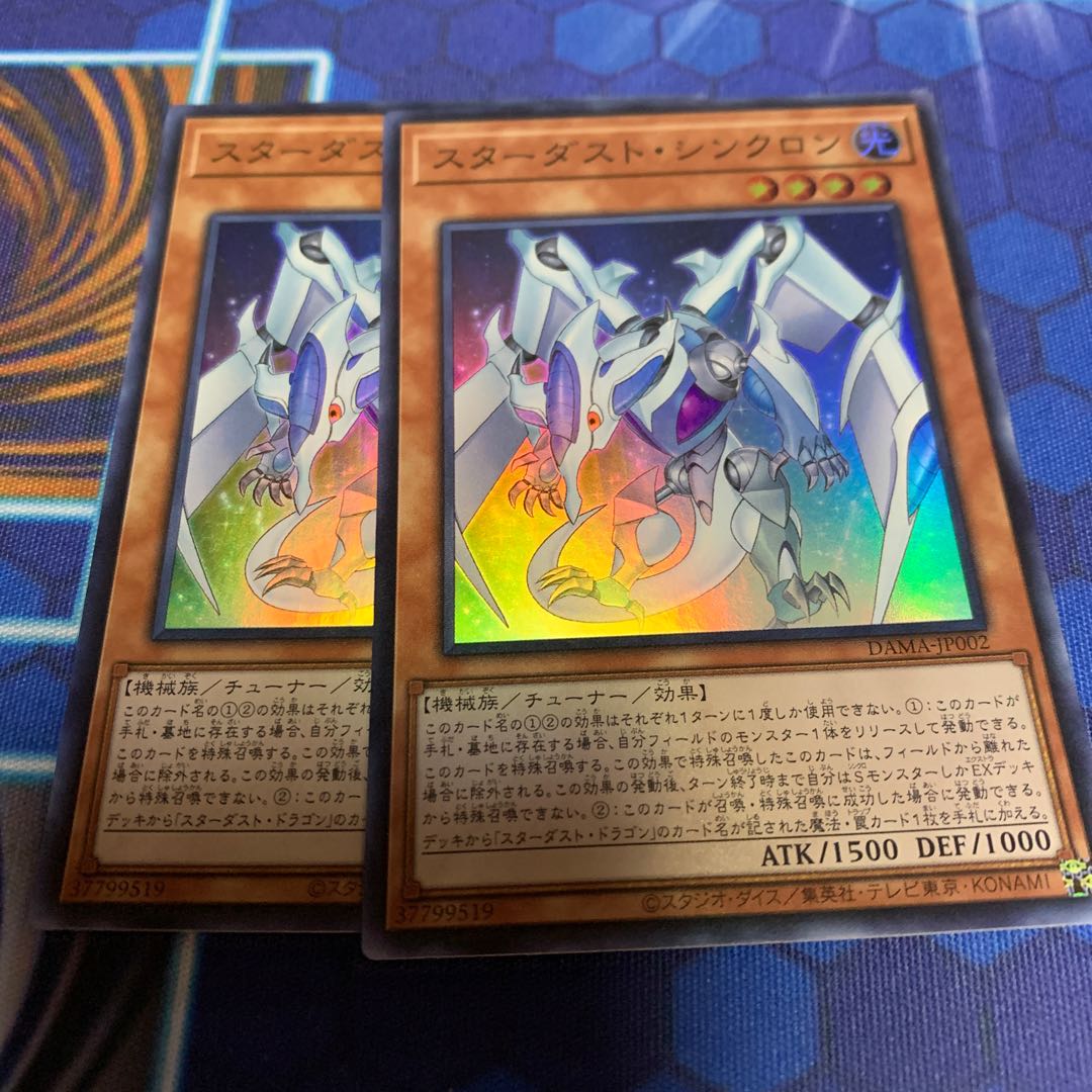 スターダスト・シンクロン スーパーレア