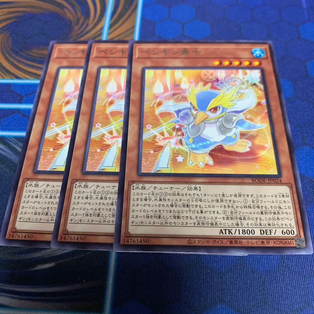 ペンギン勇士 レア