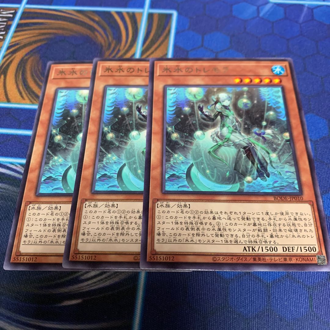 氷水のトレモラ レア