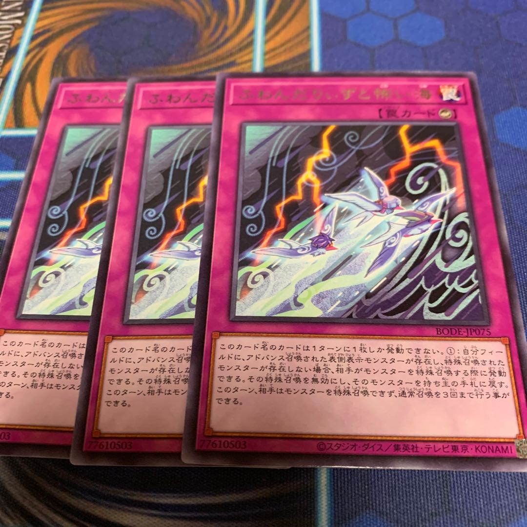 ふわんだりぃずと怖い海 レア