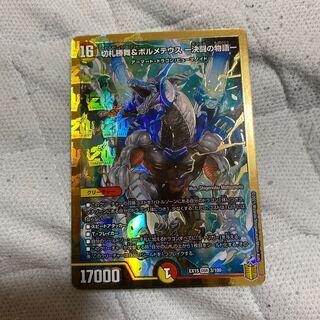 切札勝舞&ボルメテウス -決闘の物語-