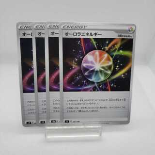 オーロラエネルギー