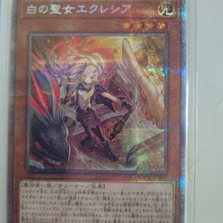 白の聖女エクレシア プリズマティックシークレットレア