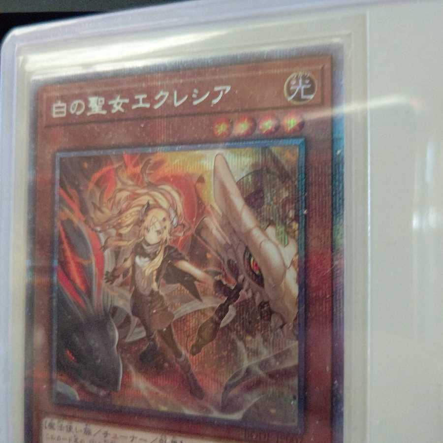 白の聖女エクレシア プリズマティックシークレットレア