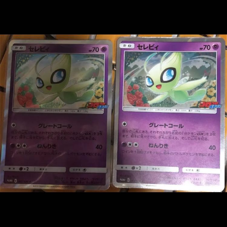 コロコロイチバン セレビィ 2枚セット