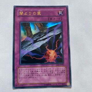 闇よりの罠 ウルトラレアLE8-JP004