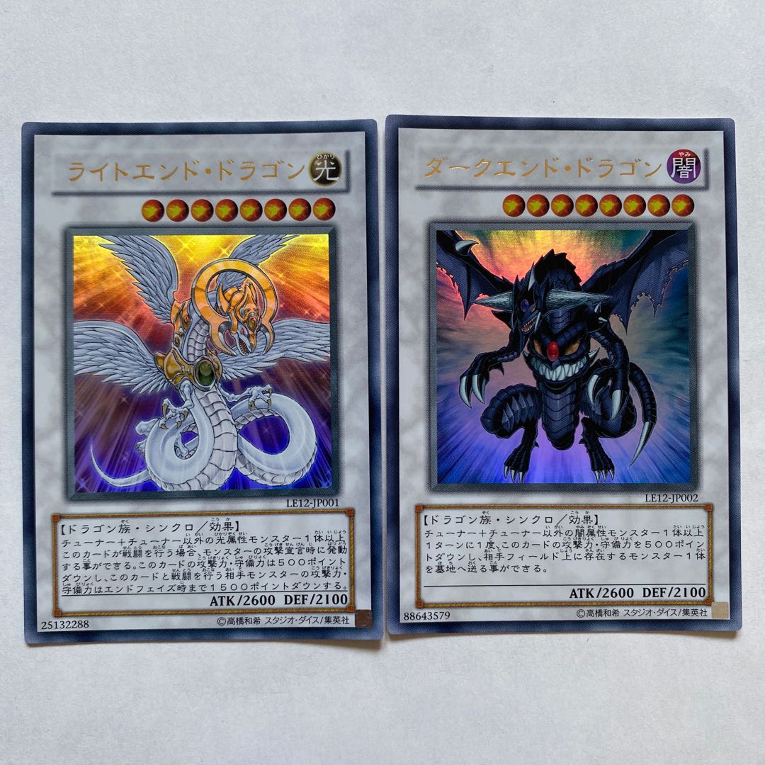 ライトエンド・ドラゴン ダークエンド・ドラゴン　ウルトラレア